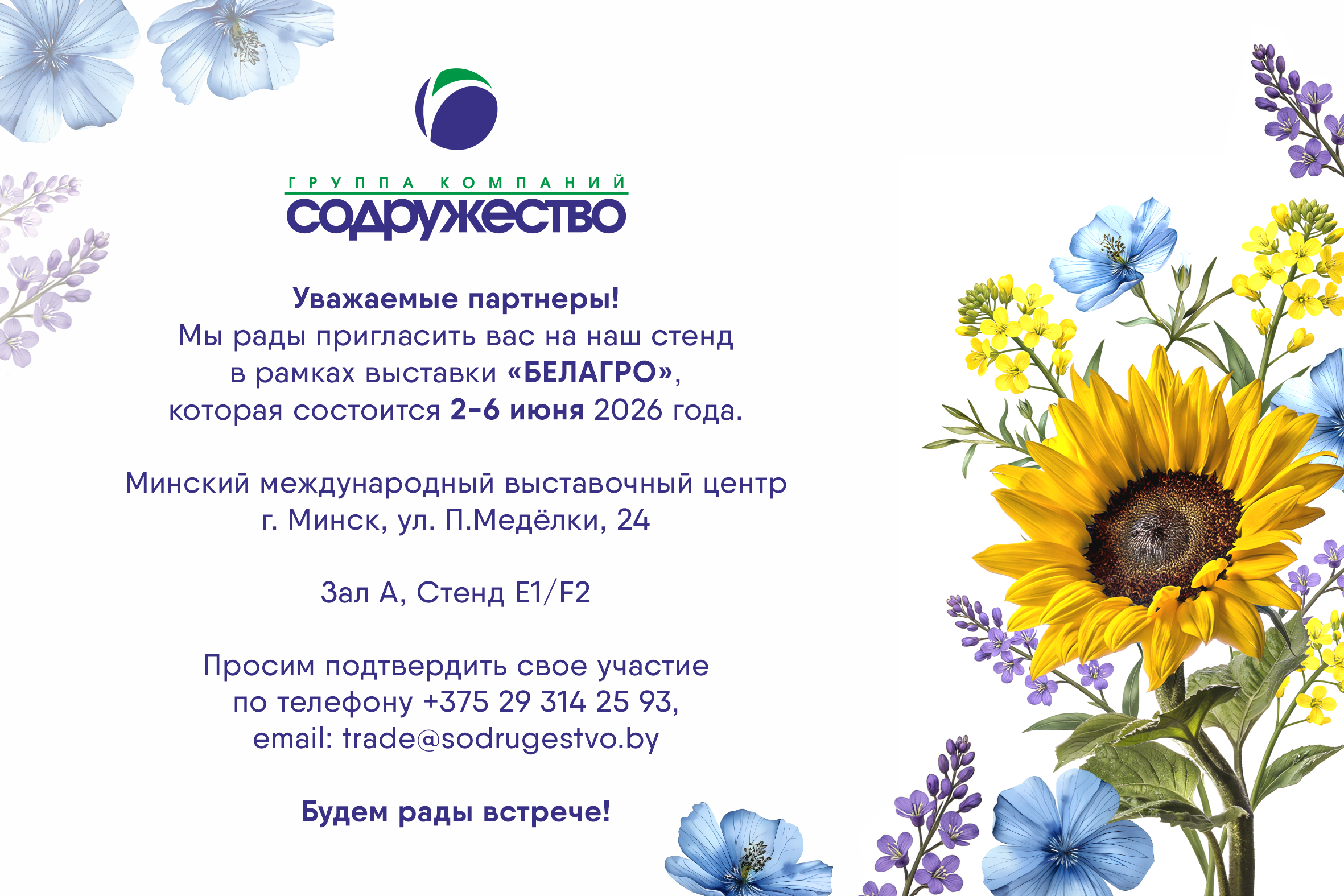 Приглашаем на выставку "БЕЛАГРО-2026"